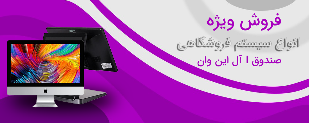 سیستم فروشگاهی