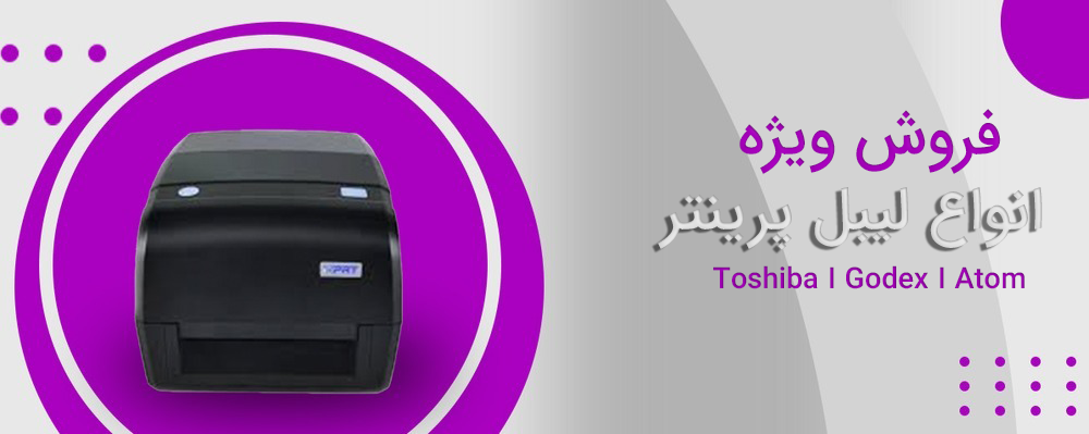 لیبل پرینتر