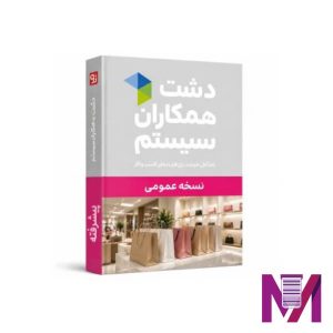 نرم افزار دشت عمومی پیشرفته