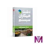 نرم افزار دشت سوپر مارکت پیشرفته